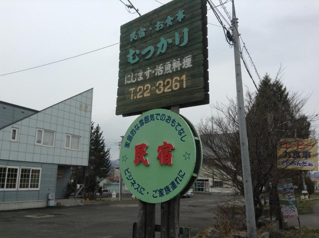 Hotel Minshuku Mutsukari NakaNakafurano Exterior foto