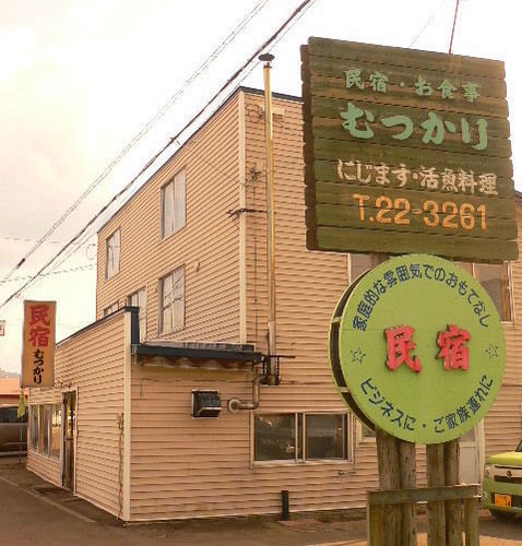 Hotel Minshuku Mutsukari NakaNakafurano Exterior foto